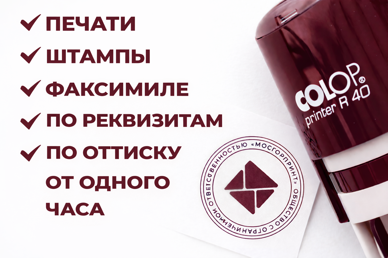 Печати и штампы