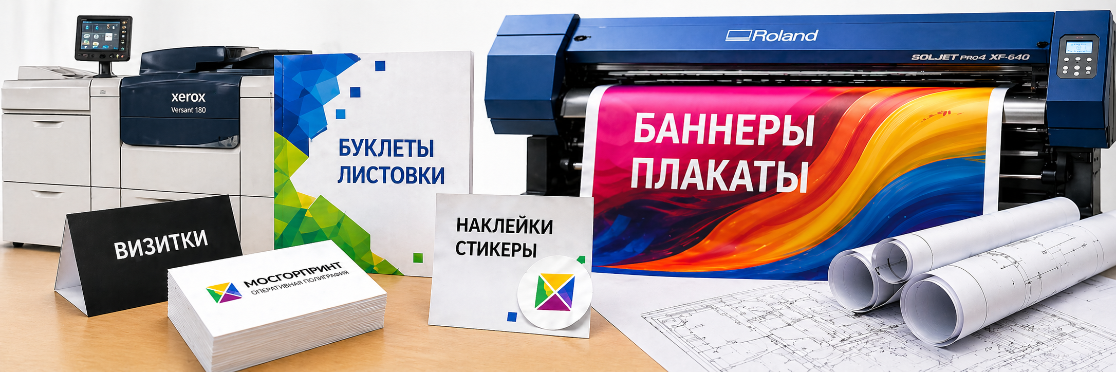 О компании МосГорПринт