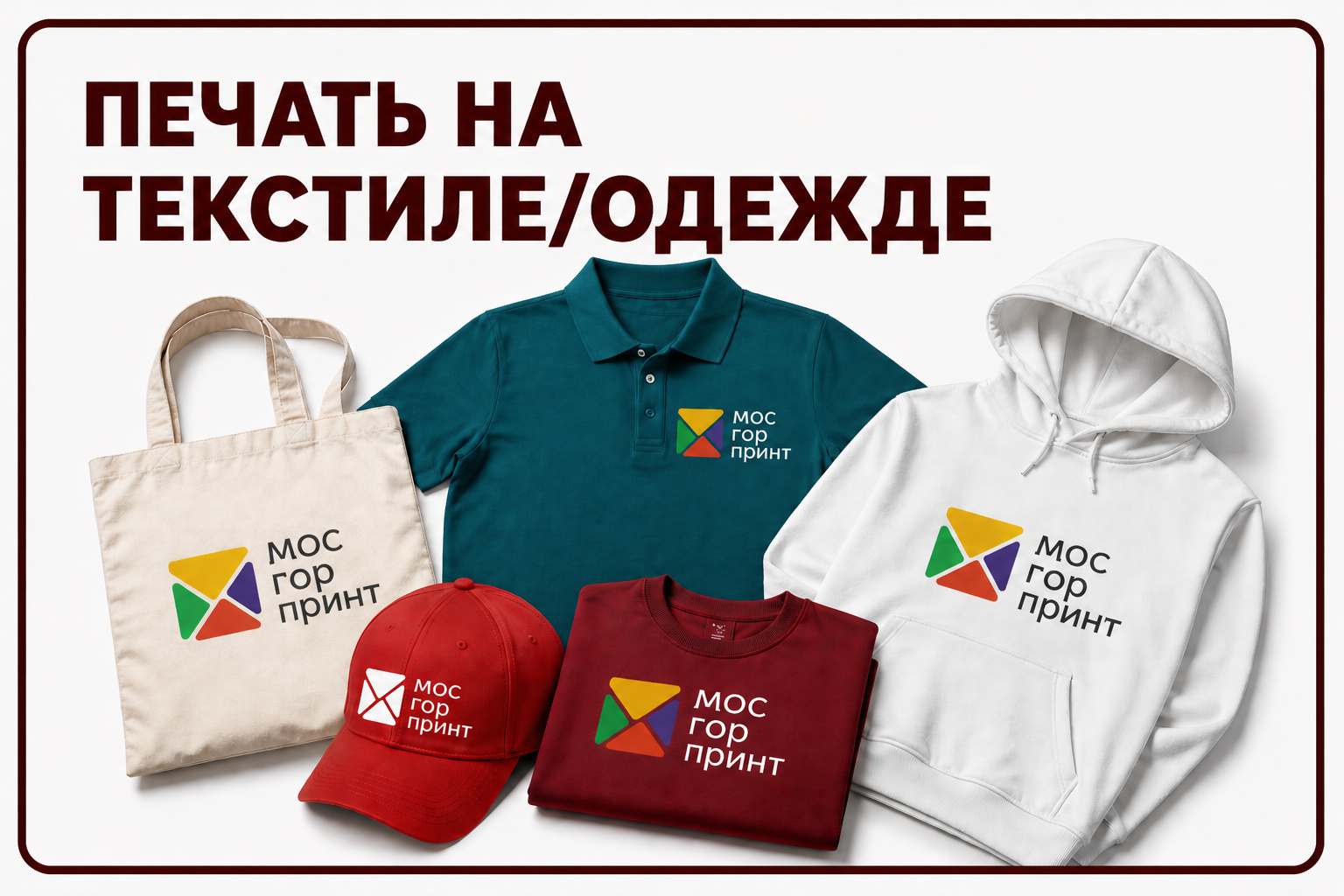 Печать на текстиле и одежде