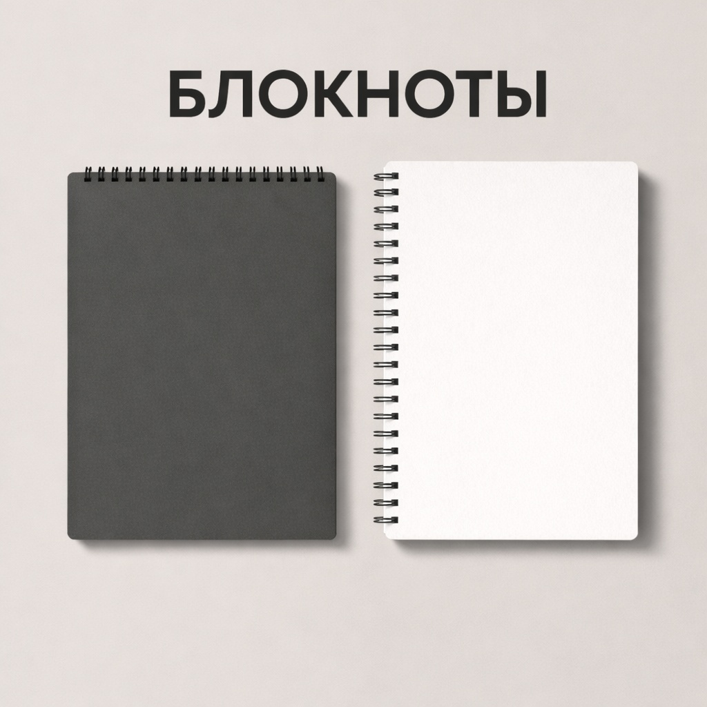 Блокноты